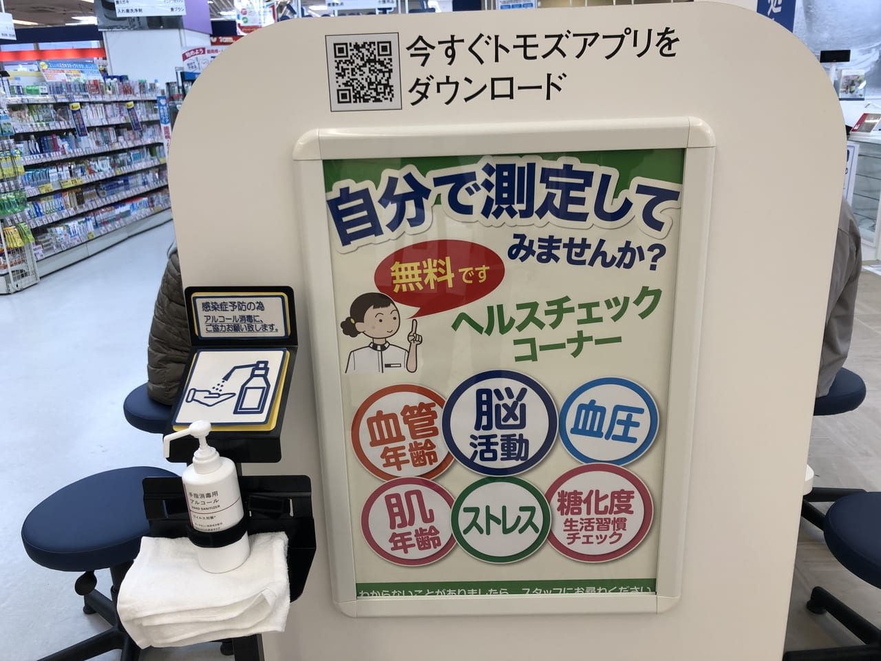 トモズ菊名店