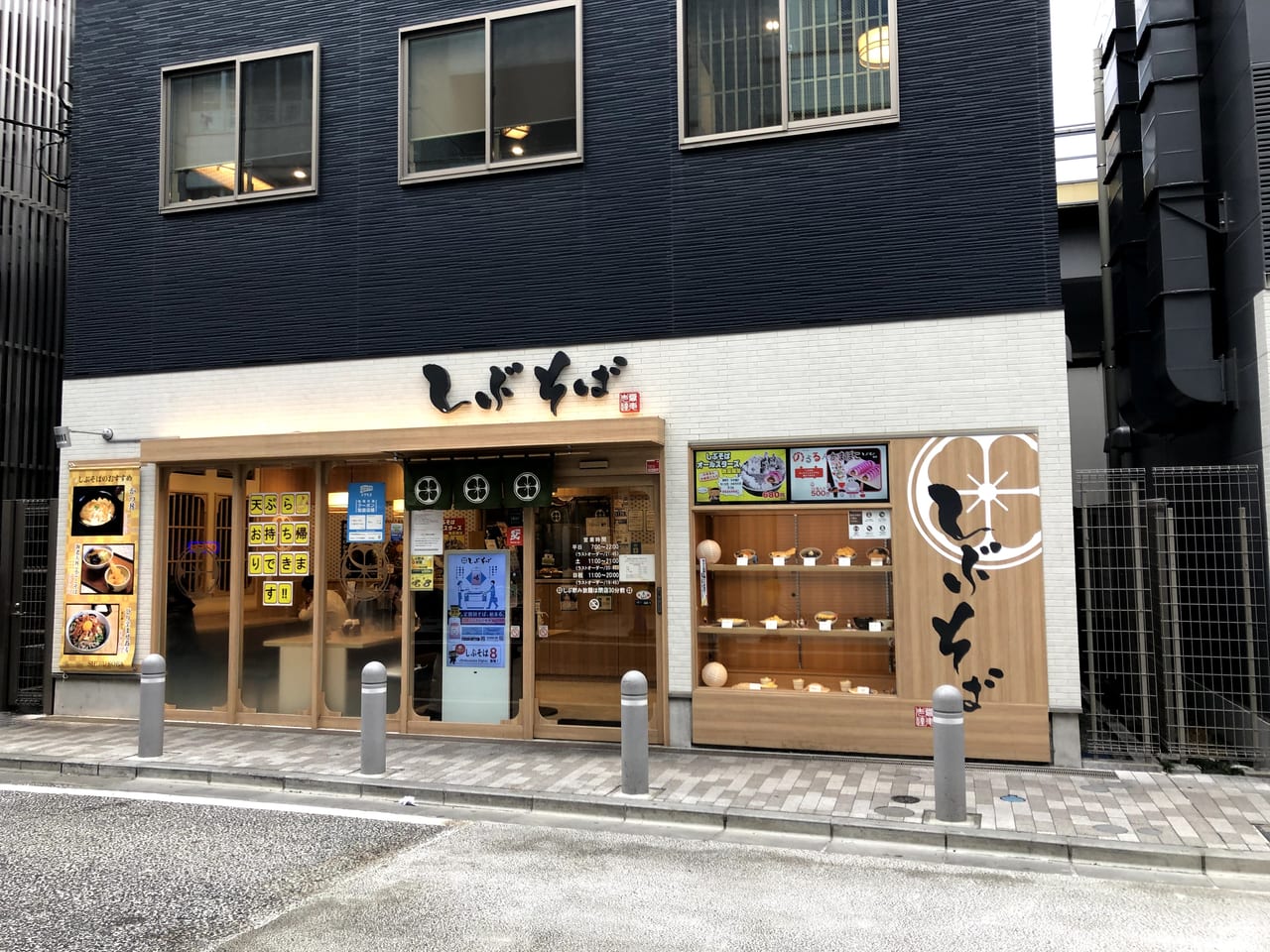 しぶそば綱島店