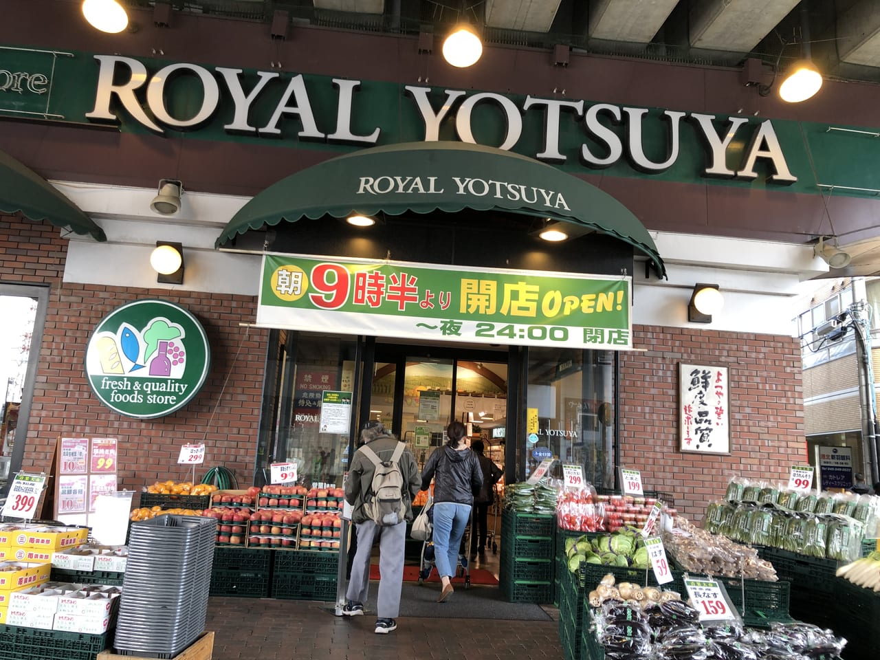 ローヤルよつや新羽店