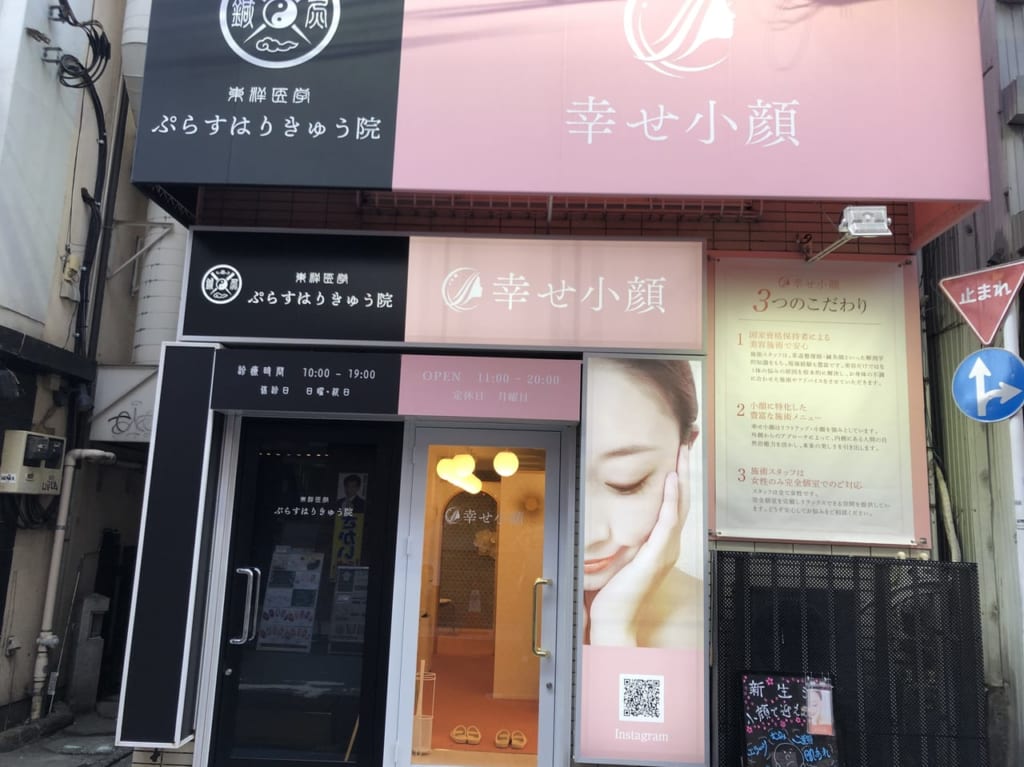 幸せ小顔