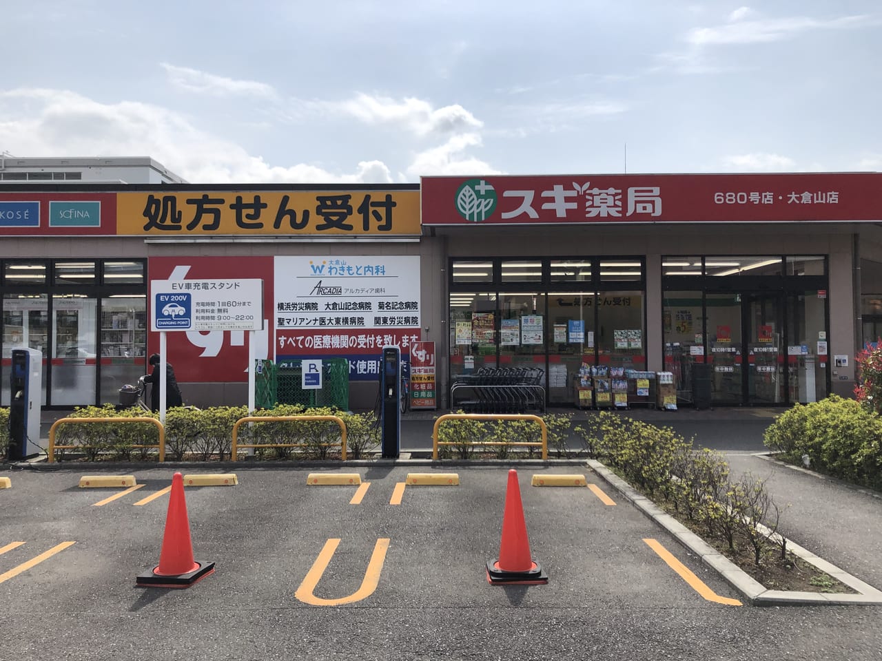 ライフ大倉山店