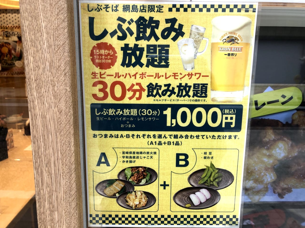 しぶそば綱島店