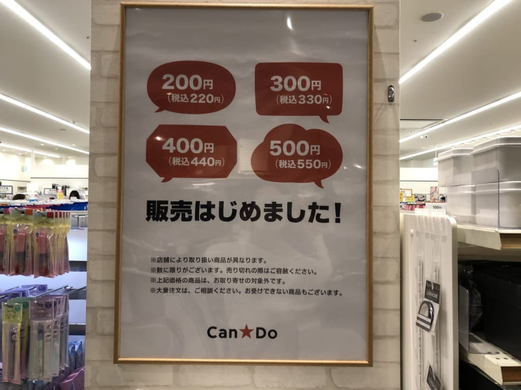 Can★Doアピタテラス横浜綱島店