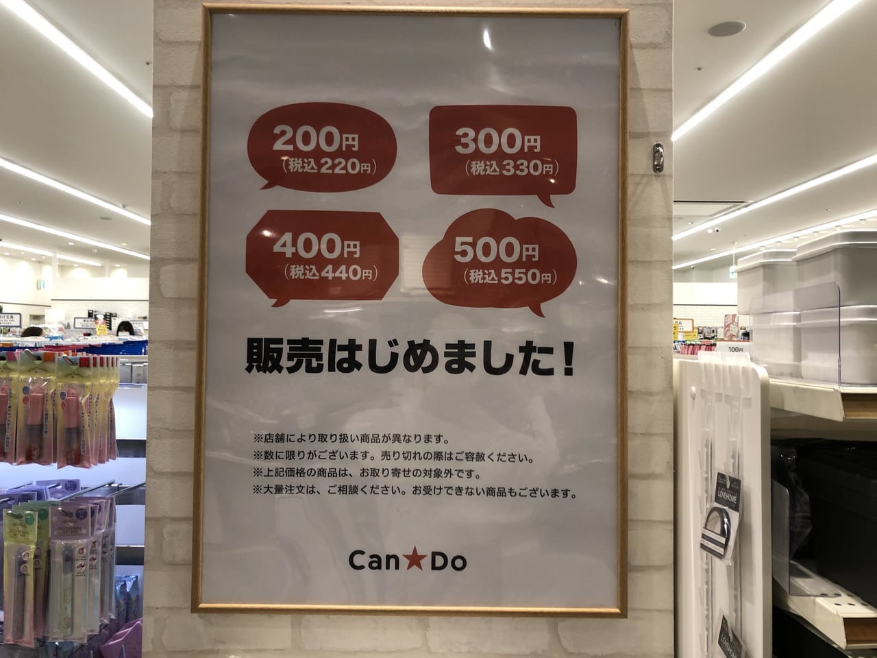 Can★Doアピタテラス横浜綱島店