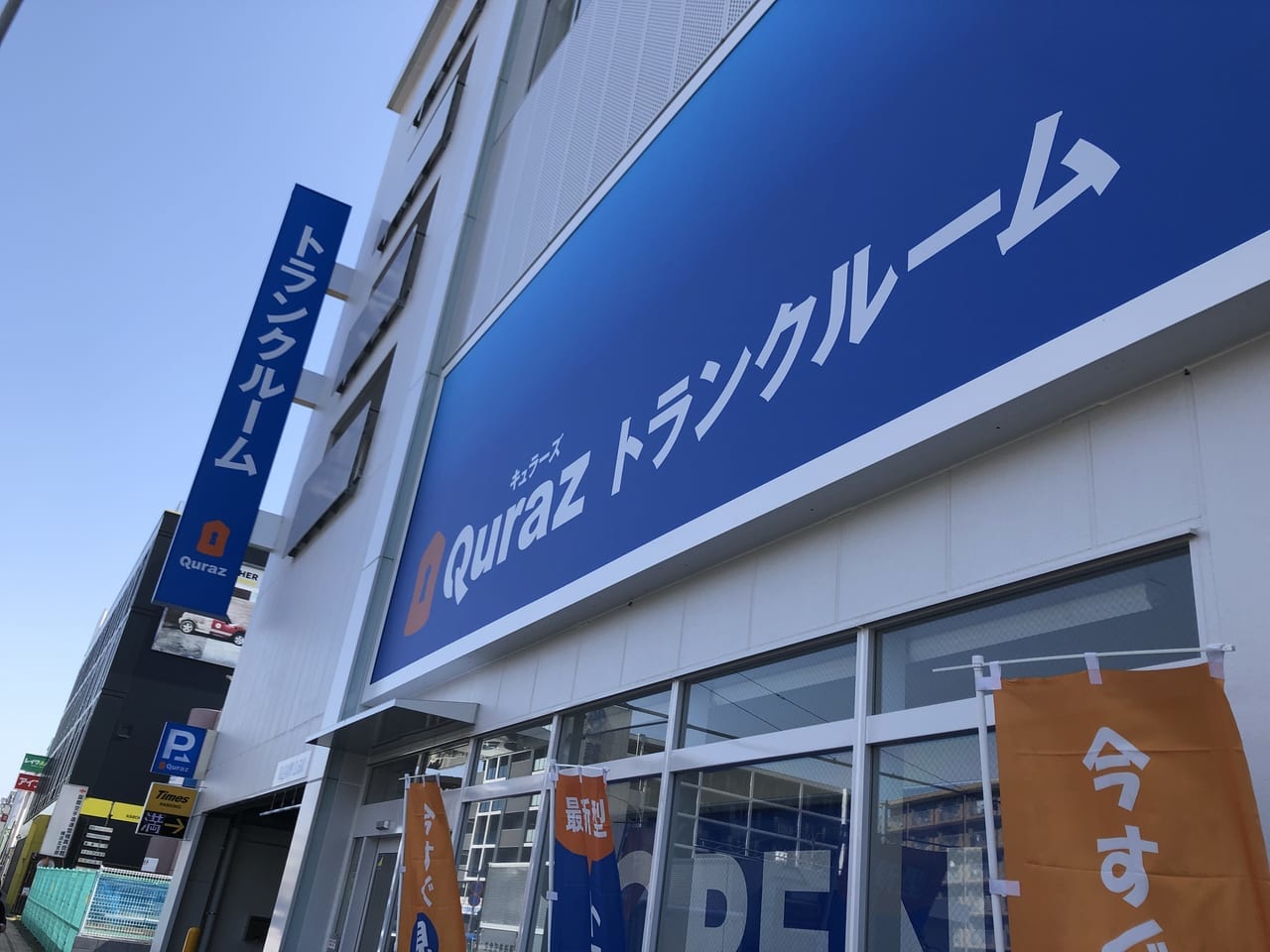 キュラーズ新横浜店