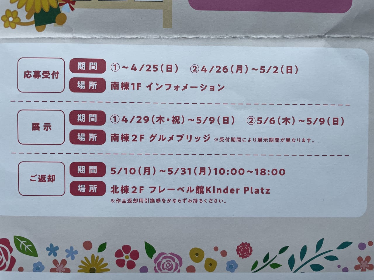 トレッサ横浜だいすきな家族のにがおえ展