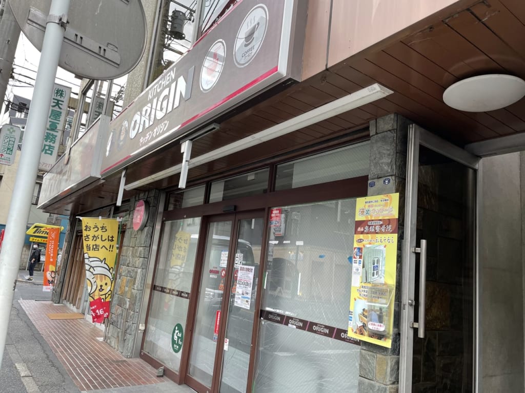 キッチンオリジン綱島駅前店