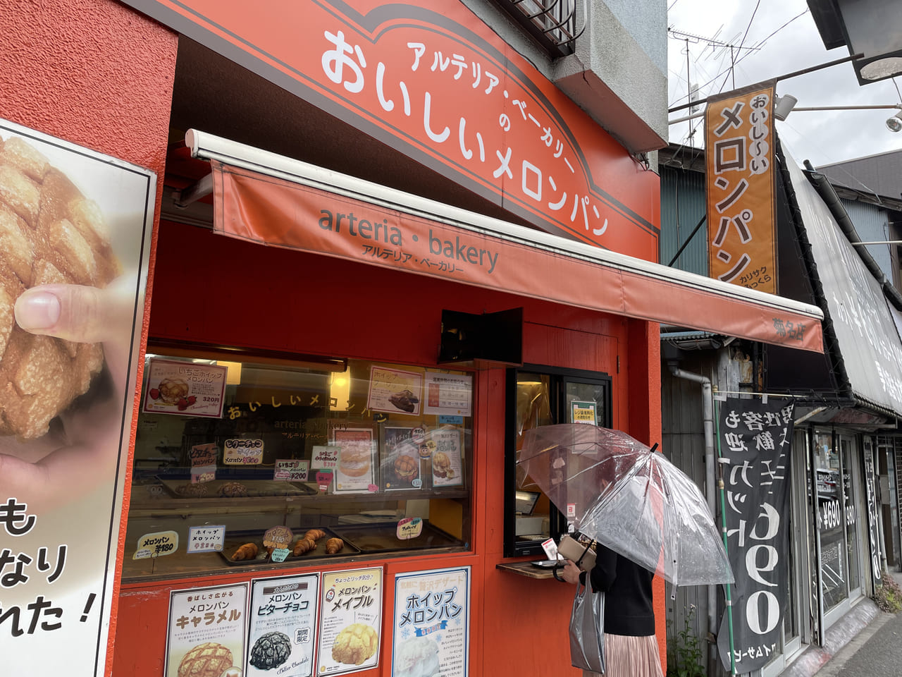 アルテリアベーカリーのおいしいメロンパン