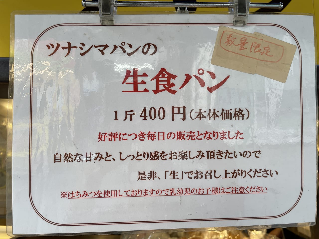 綱島駅ツナシマパン