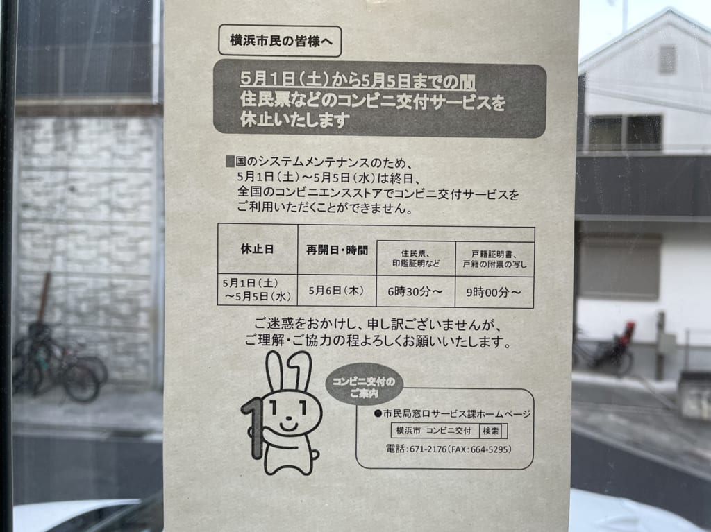 コンビニ交付サービス休止