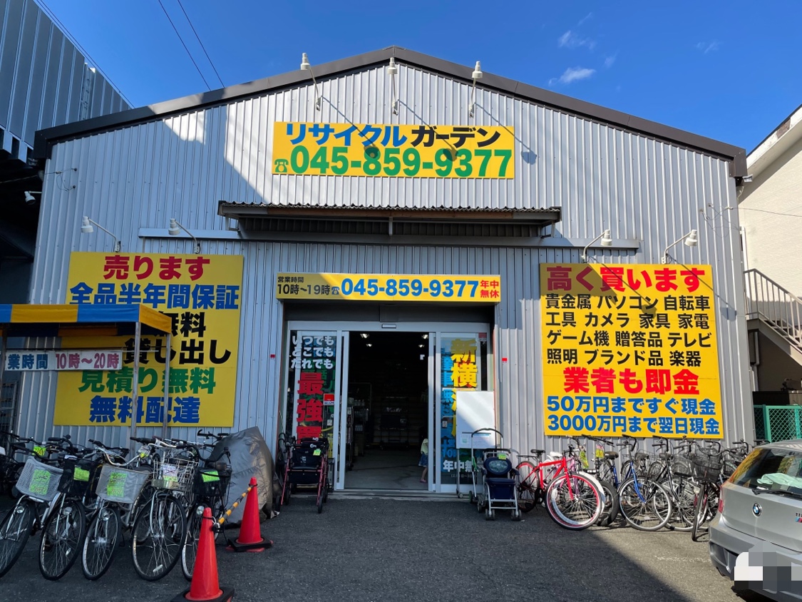 リサイクルガーデン新横浜