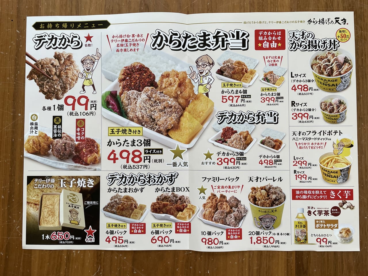 から揚げの天才大倉山店