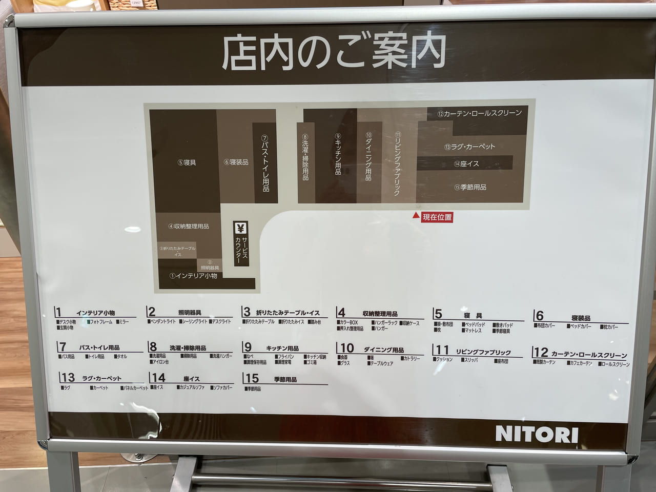 ニトリEXPRESSアピタテラス横浜綱島