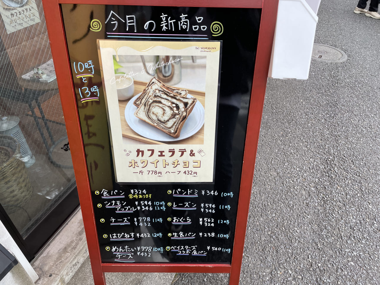 Le mitRon食パン大倉山店