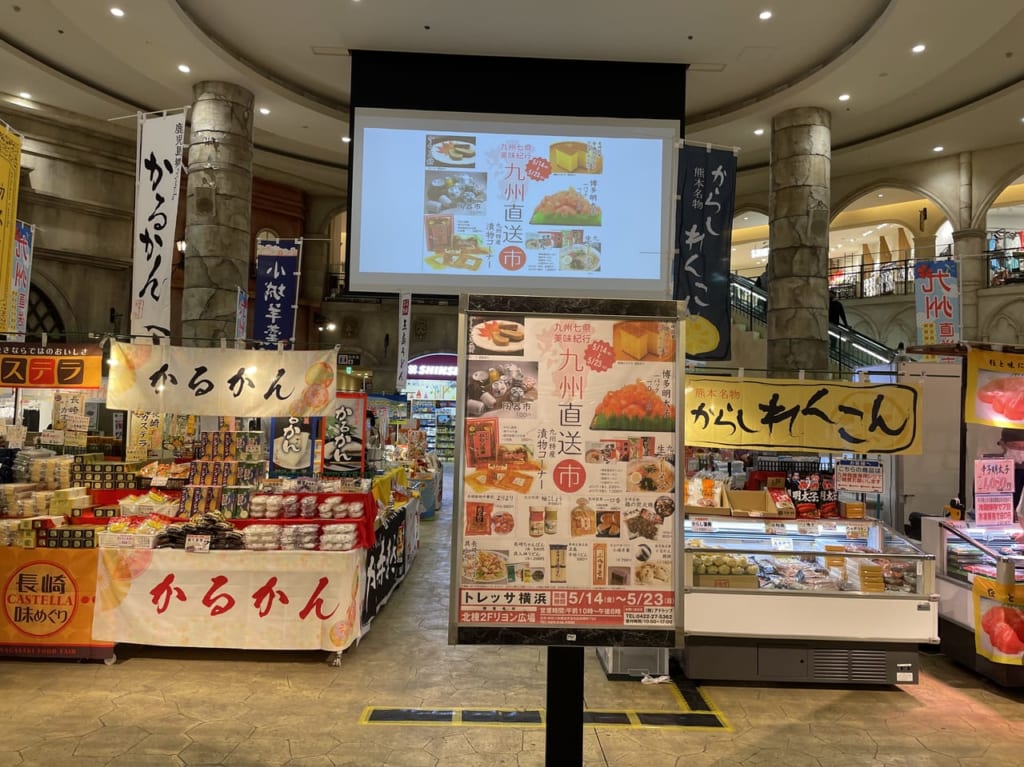 九州直送市　トレッサ横浜