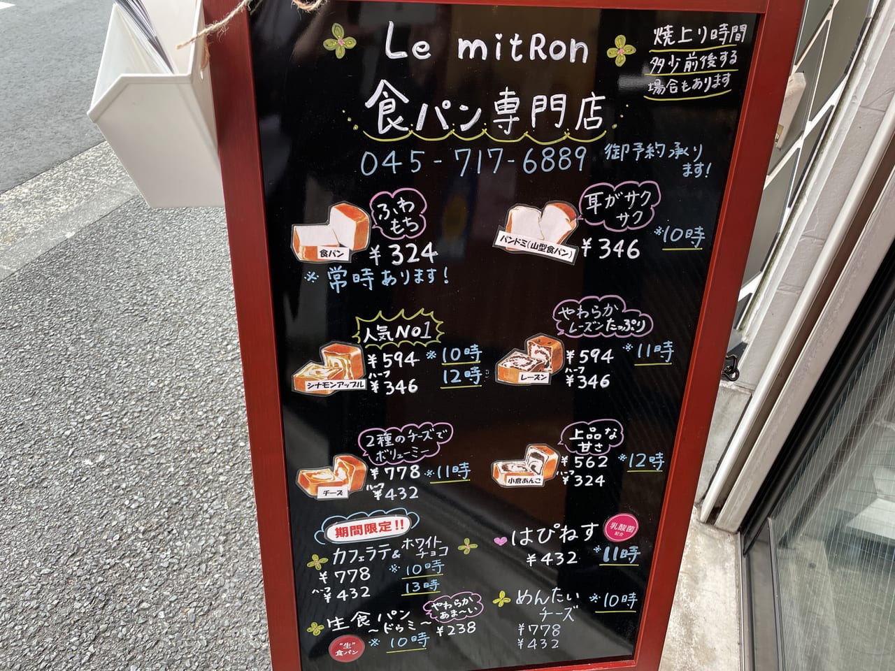 Le mitRon大倉山食パン専門店