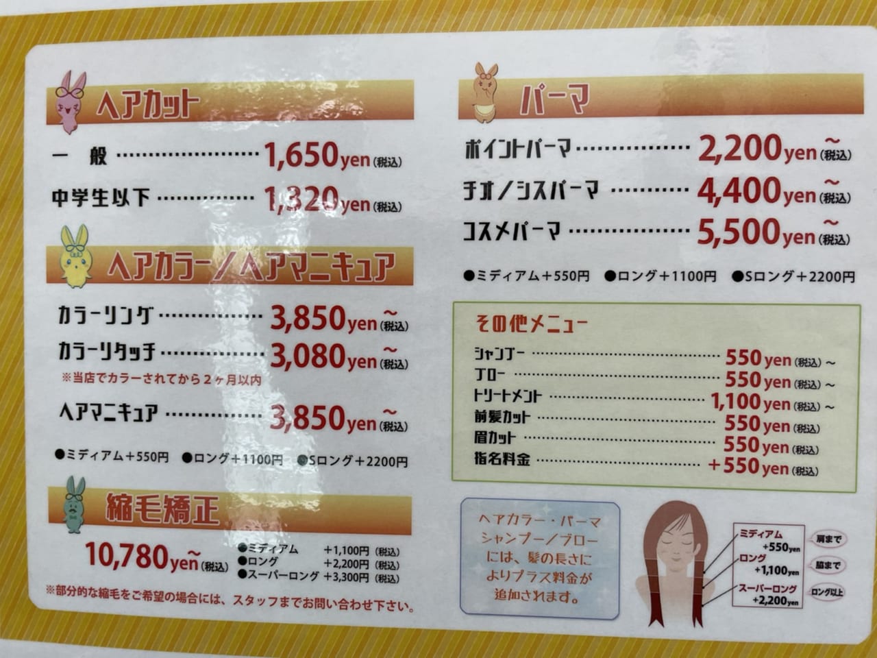 横浜市港北区 安くて早くて上手い 牛丼ではありません ファミリーヘアサロンです 子どもと気軽に行ける美容室 号外net 横浜市港北区