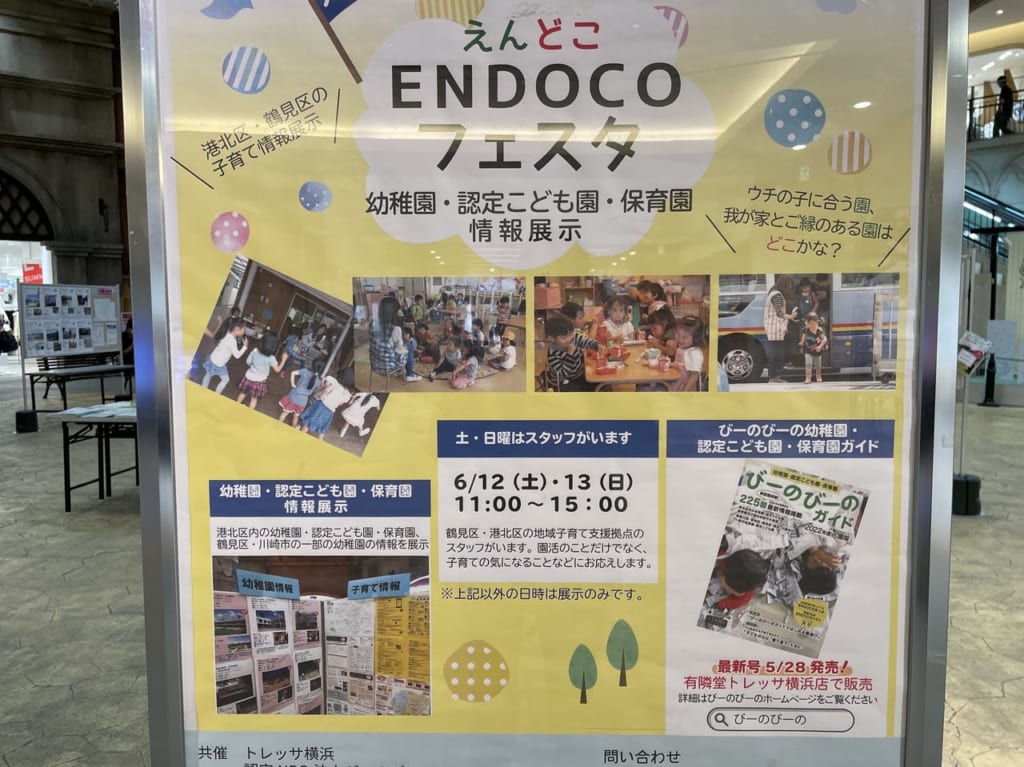 ENDOCOフェスタ