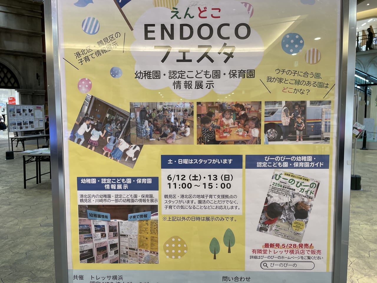 ENDOCOフェスタ