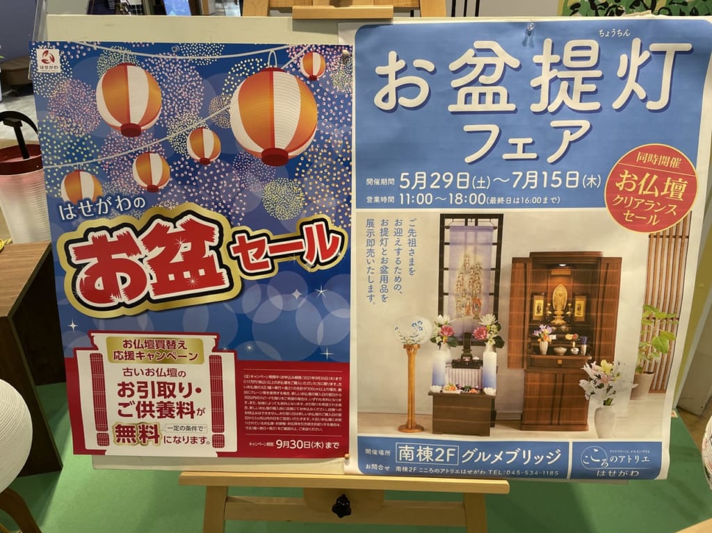 お盆フェア看板