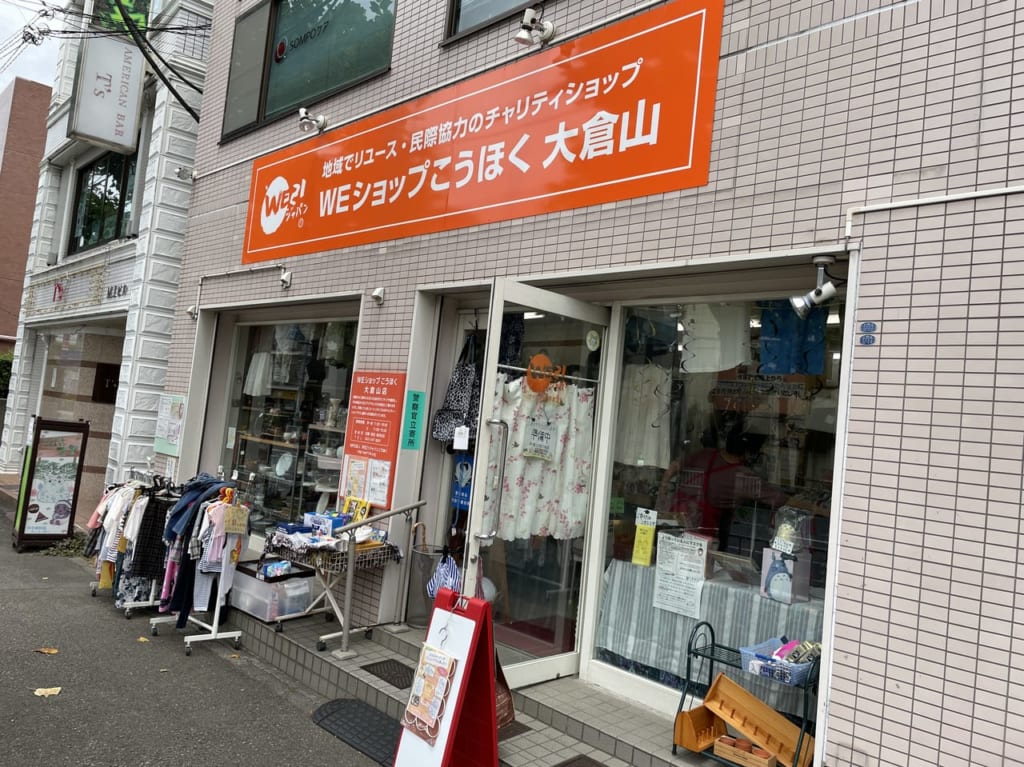 WEショップこうほく大倉山店