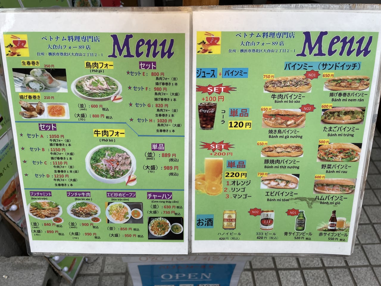 ベトナム料理専門店　大倉山フォー89店
