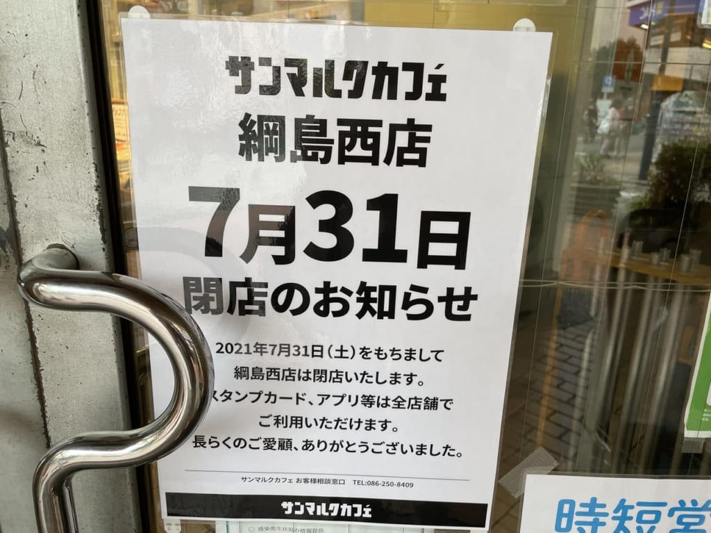 サンマルクカフェ綱島西店