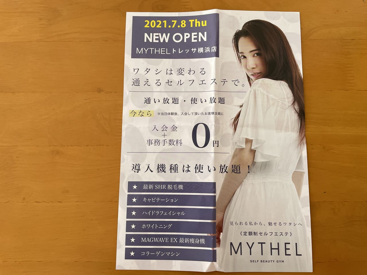 MYTHEL　トレッサ横浜店