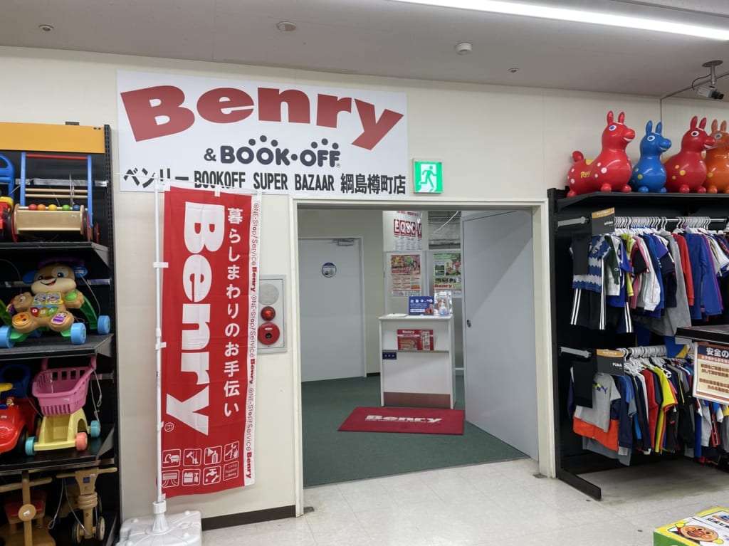 ベンリーブックオフスーパーバザー綱島樽町店