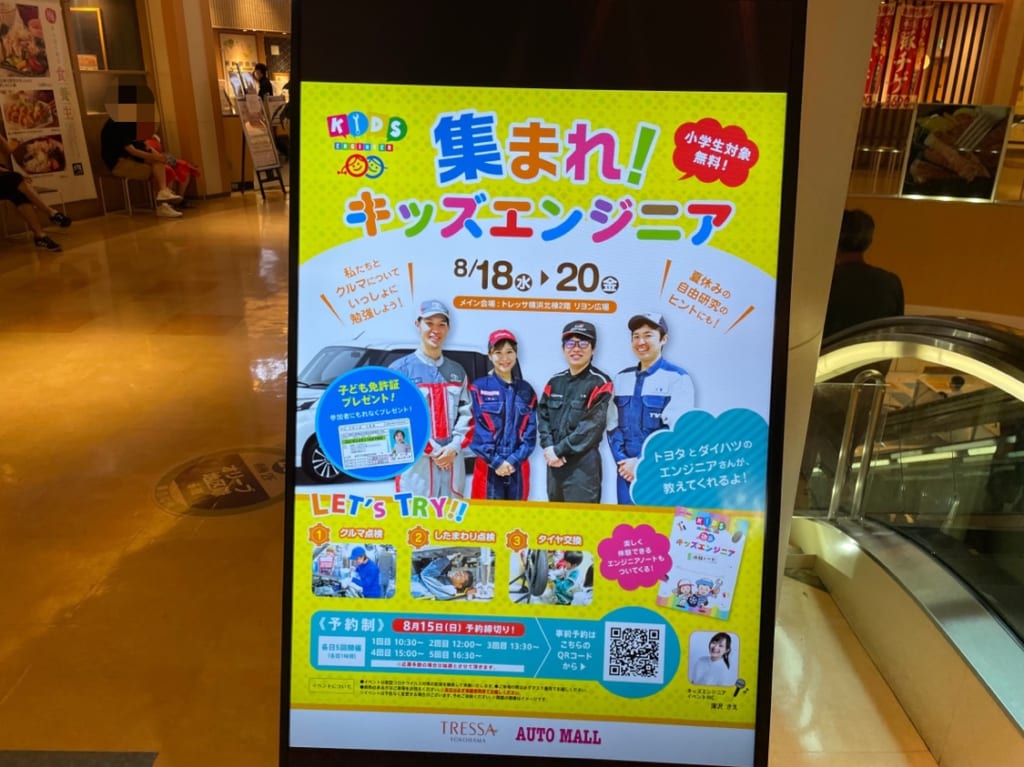 トレッサ横浜オートモール