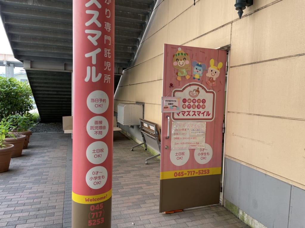 ママズスマイル