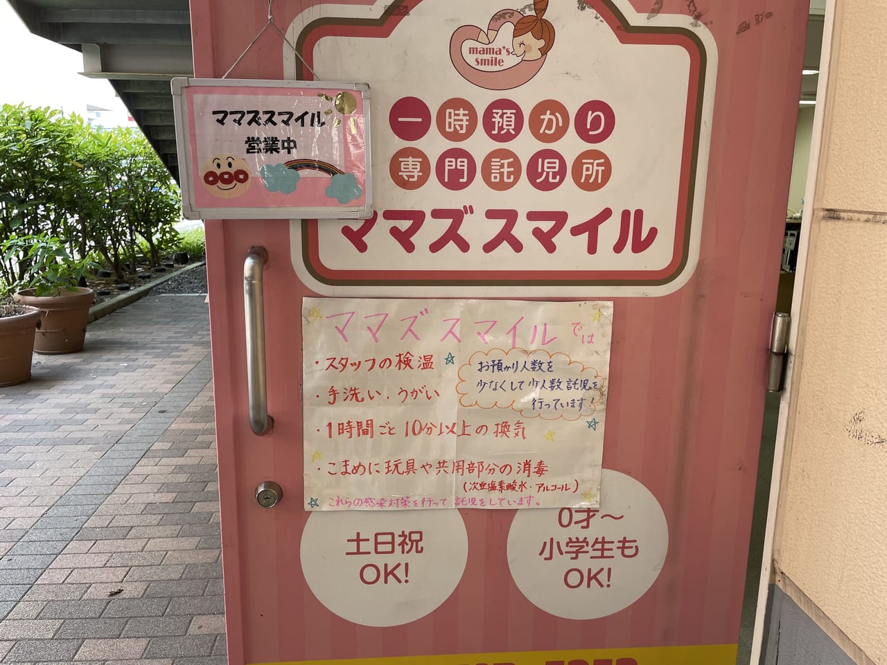 ママズスマイル　トレッサ横浜店