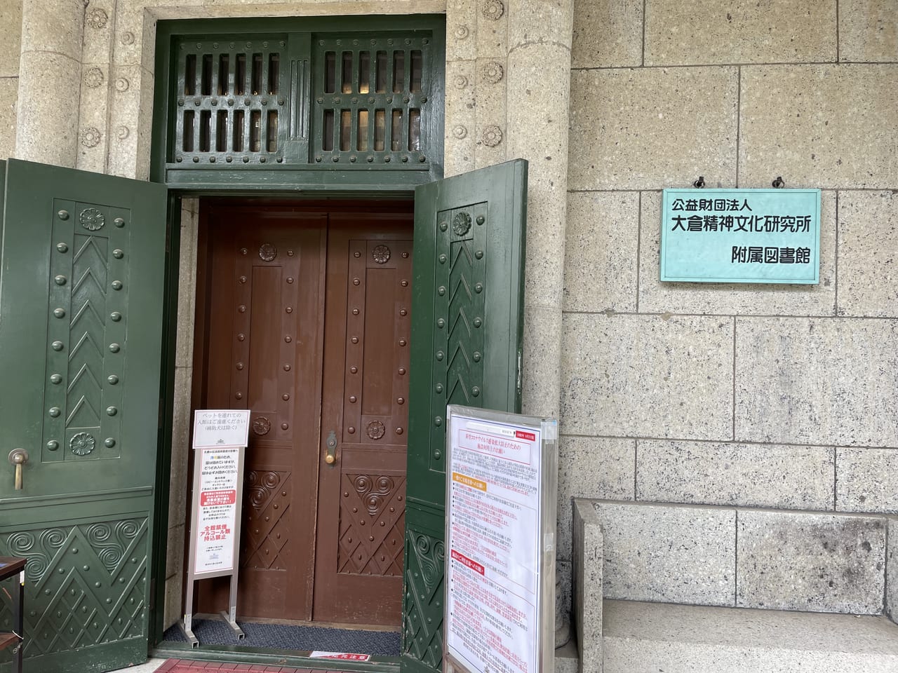 大倉山記念館　入り口
