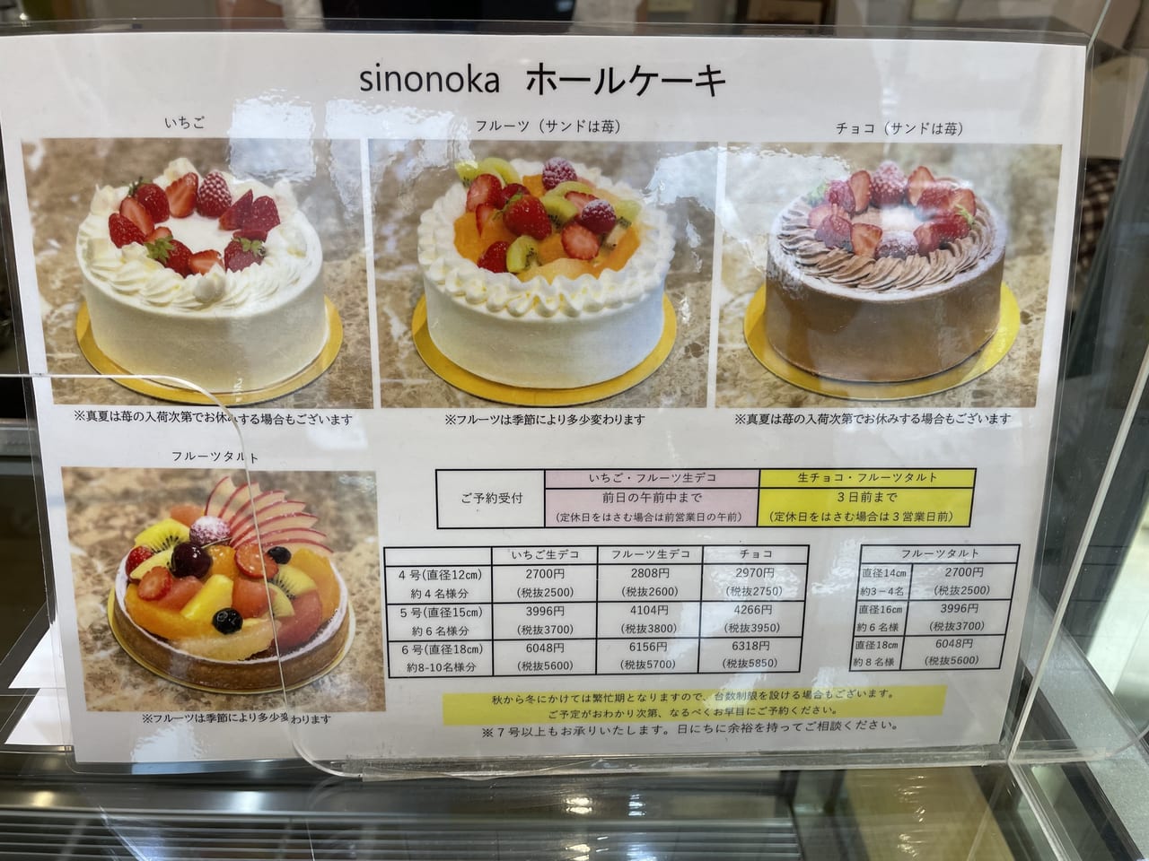 シノノカ　ホールケーキ