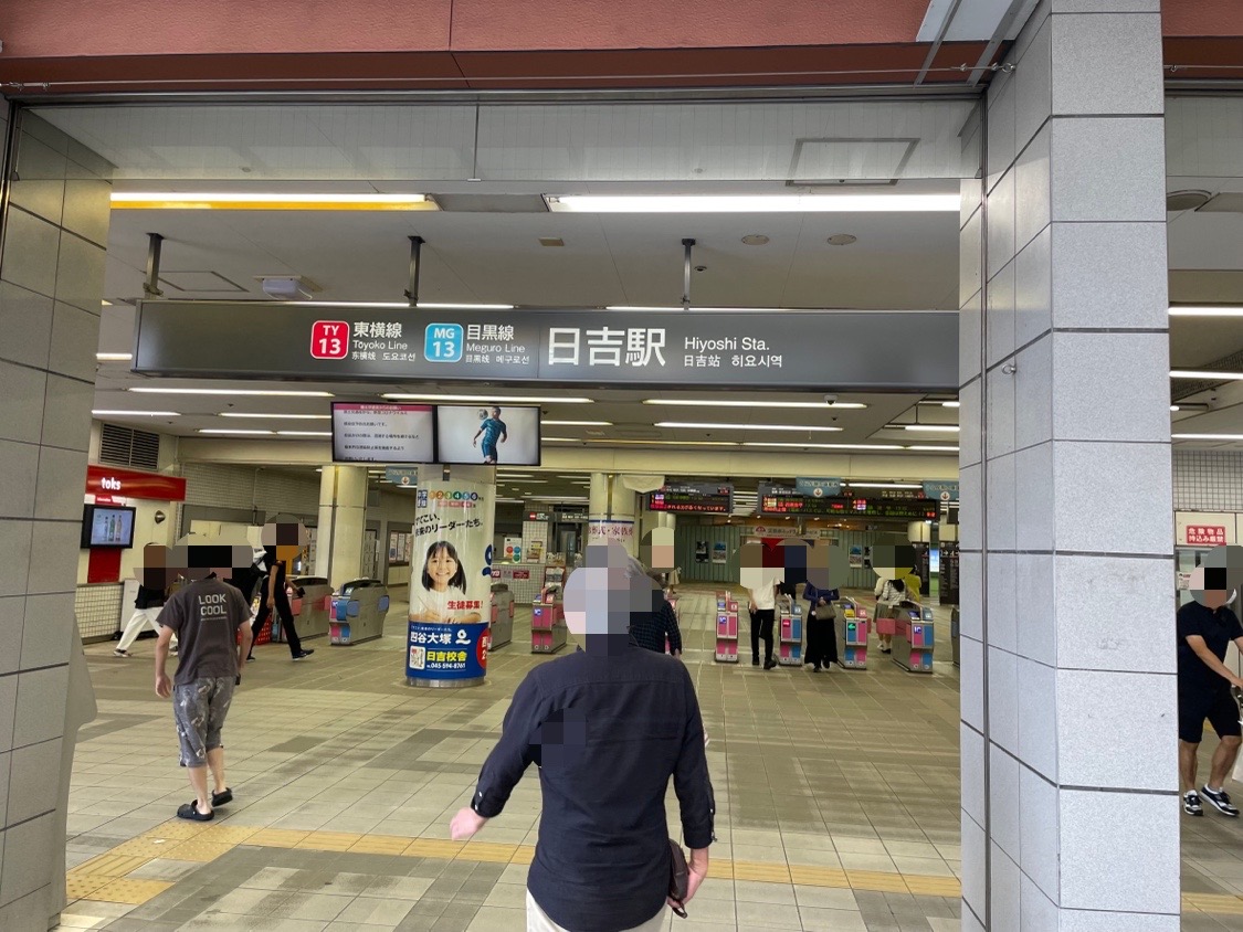 東急東横線　日吉駅