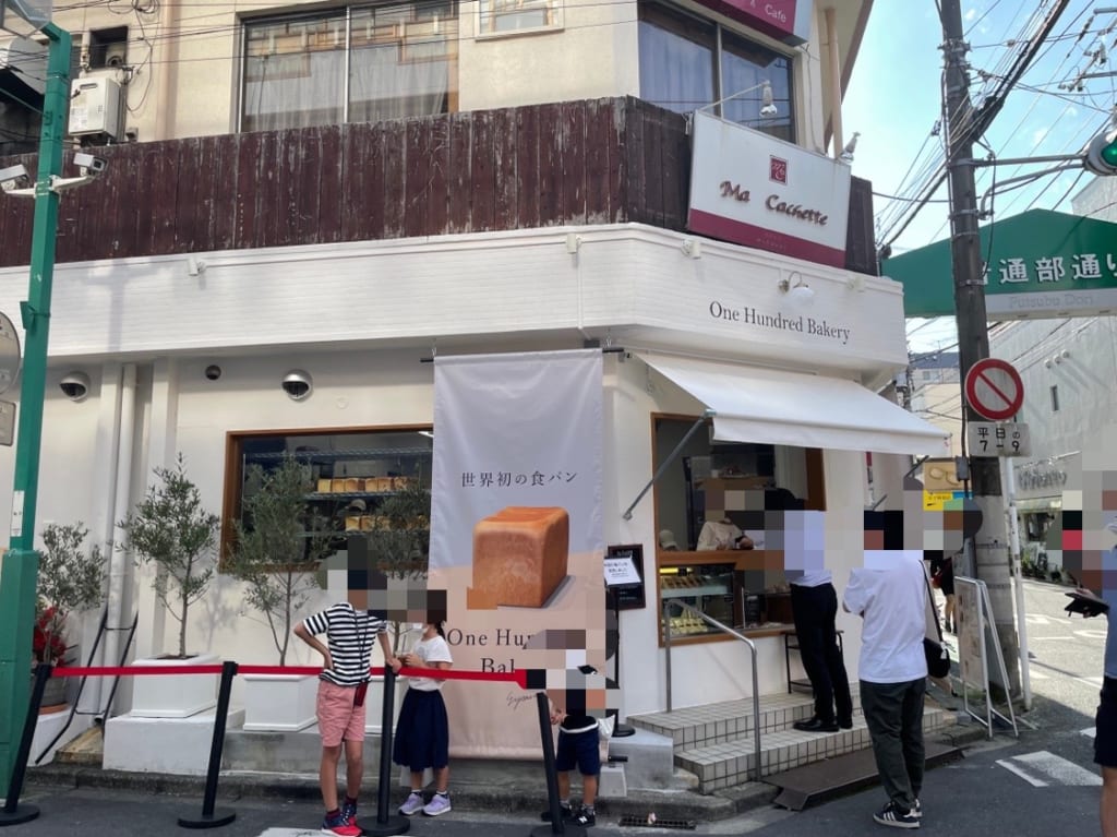 ワンハンドレッドベーカリー日吉店