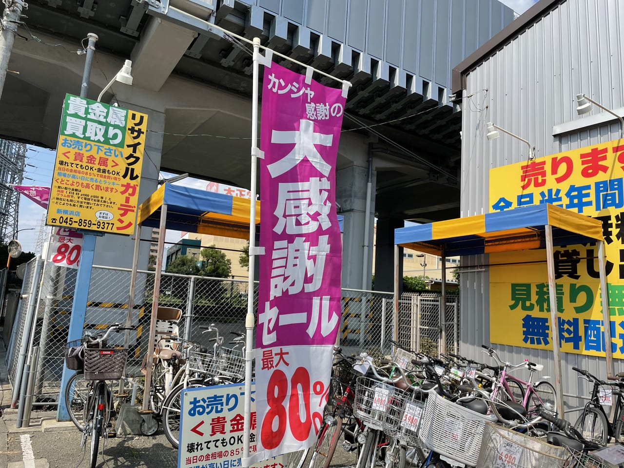 リサイクルガーデン新横浜店セール