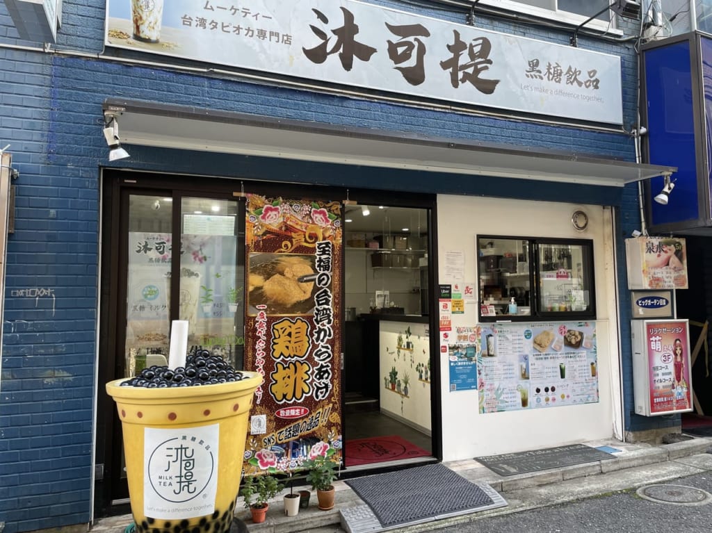 ムーケティー日吉本店