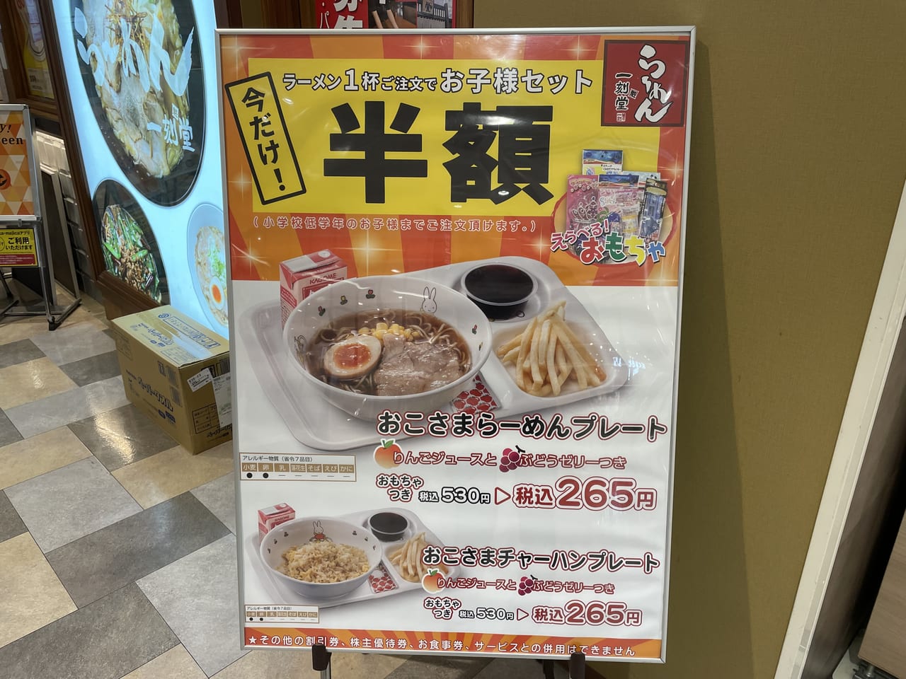 一刻魁堂アピタテラス横浜綱島店