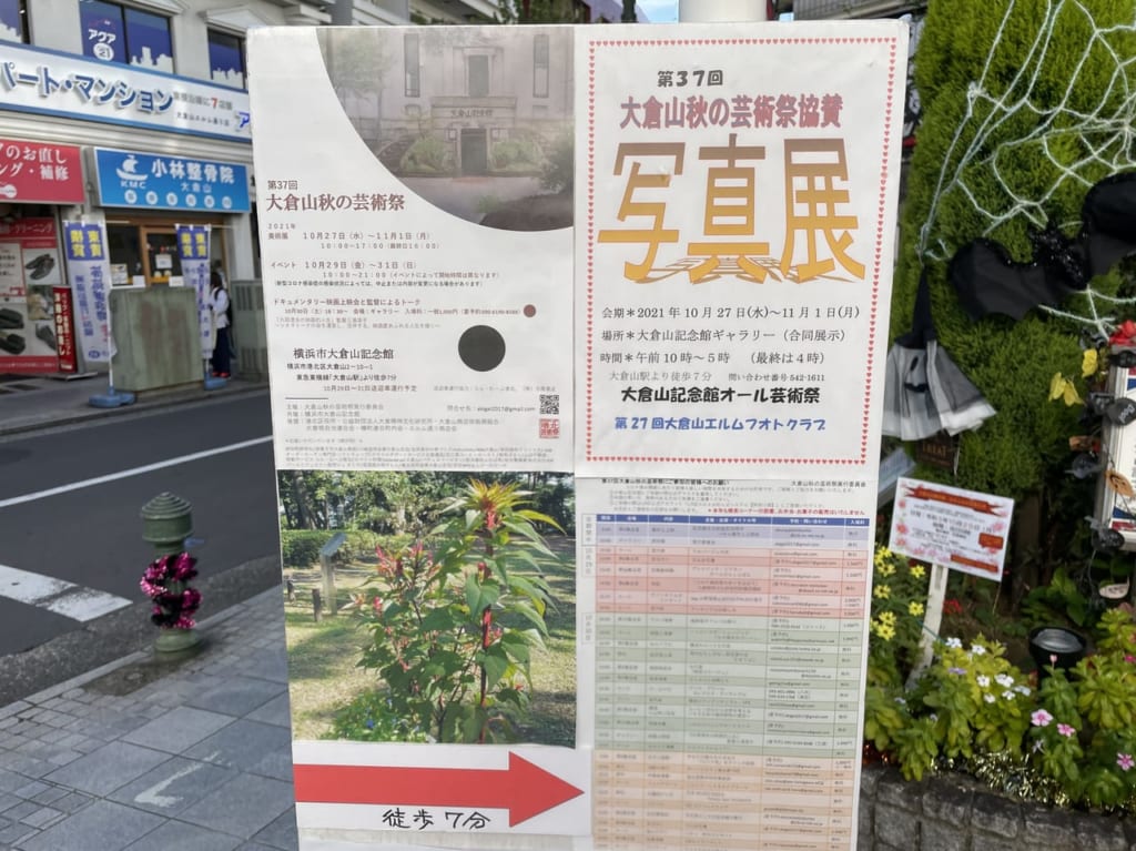 第37回大倉山秋の芸術祭