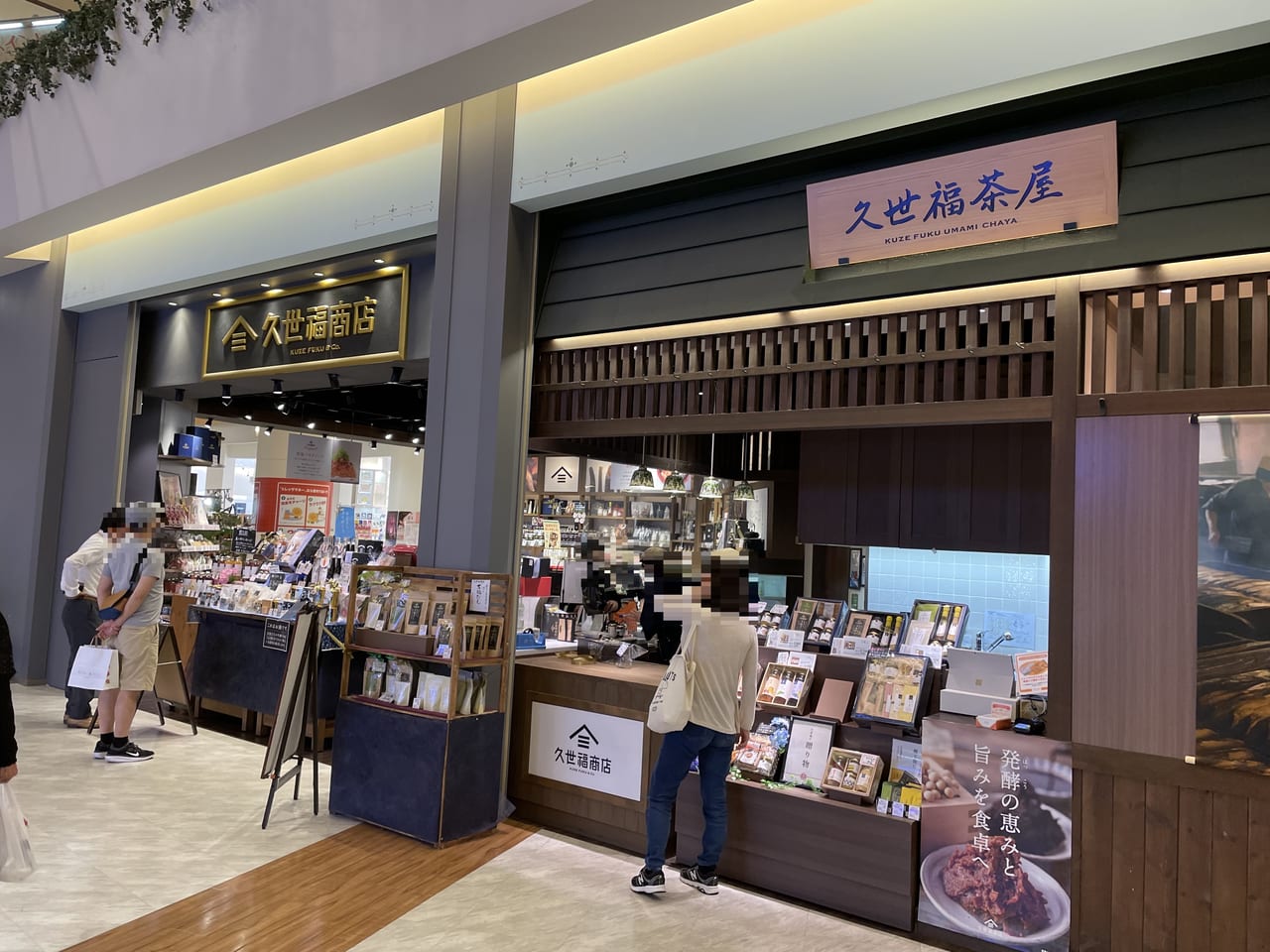 久世福商店