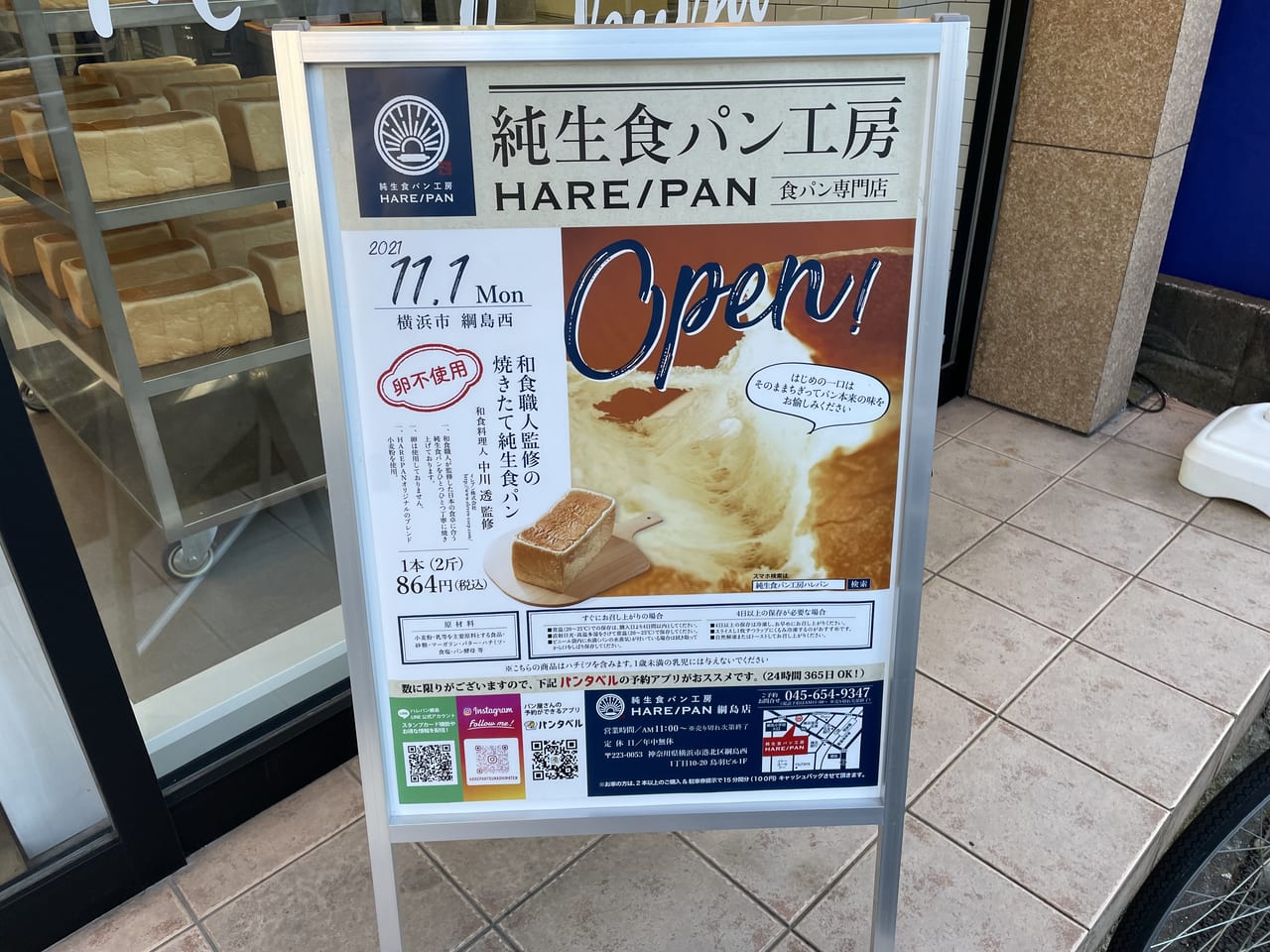 純生食パン工房HARE／PAN