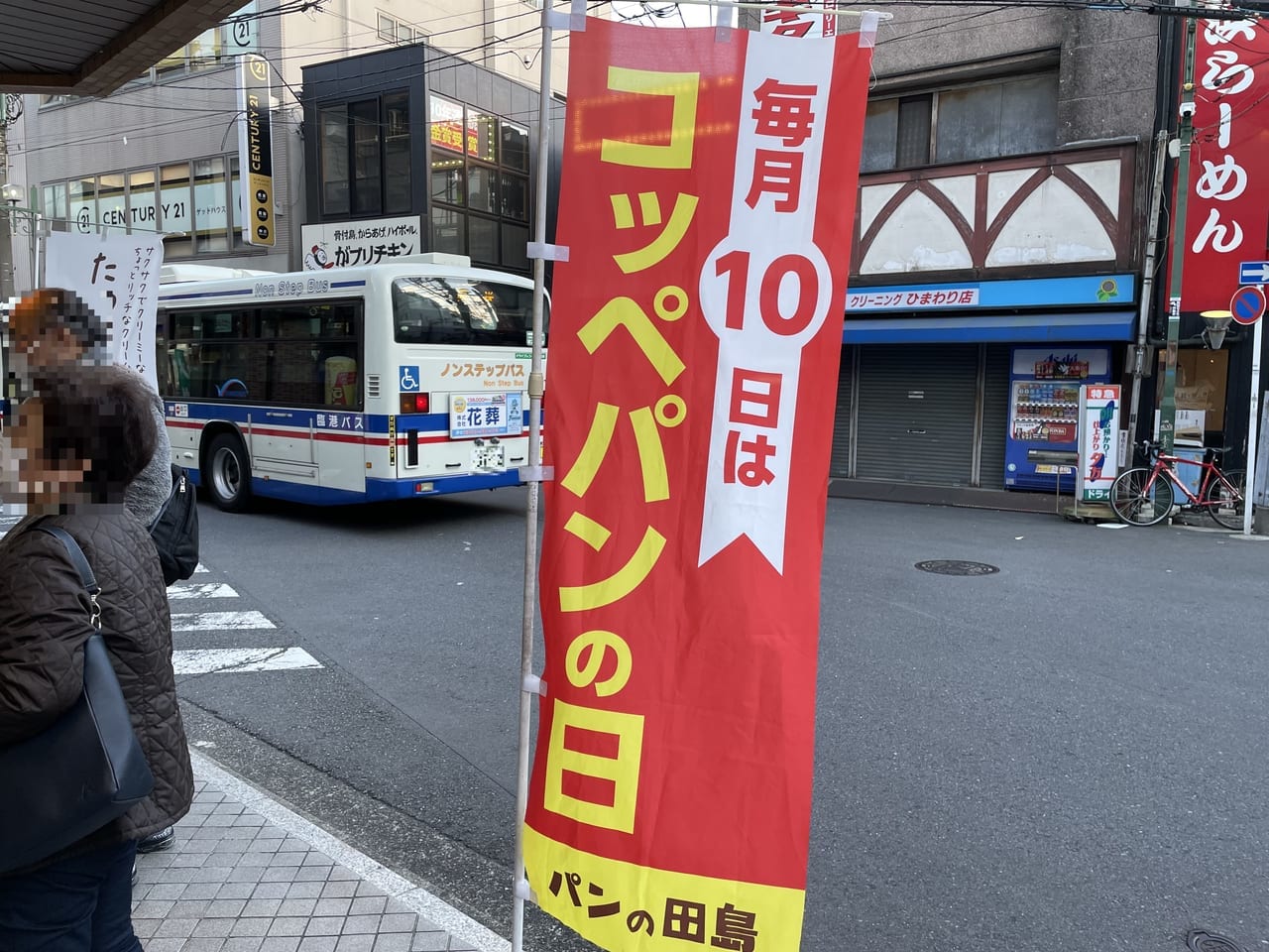 パンの田島 コッペパンの日