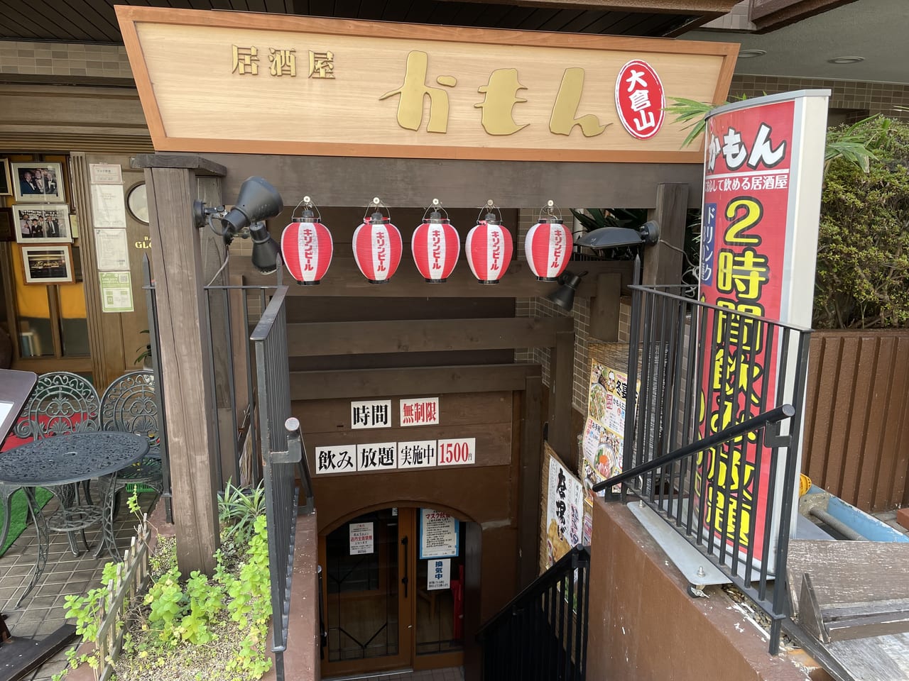 居酒屋　かもん　大倉山店