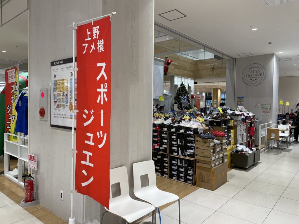 スポーツジュエン・ロンドンスポーツ　アピタ横浜綱島店
