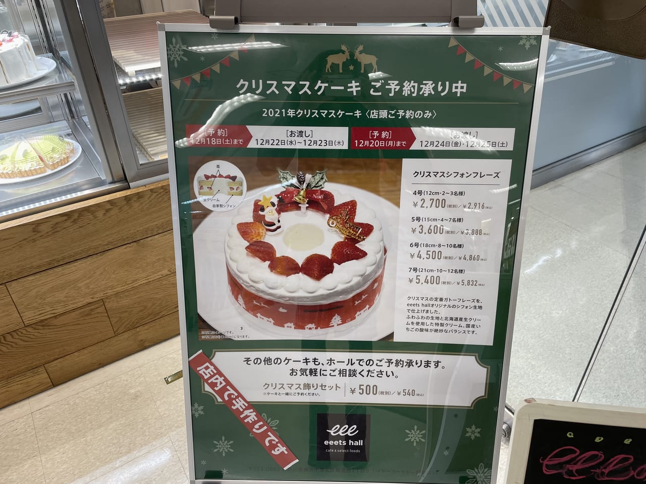 横浜市港北区 穴場発見 イトーヨーカドー綱島店のカフェのケーキが本格的 店内でパティシエが作るケーキ クリスマスケーキの予約は２０日まで 号外net 横浜市港北区