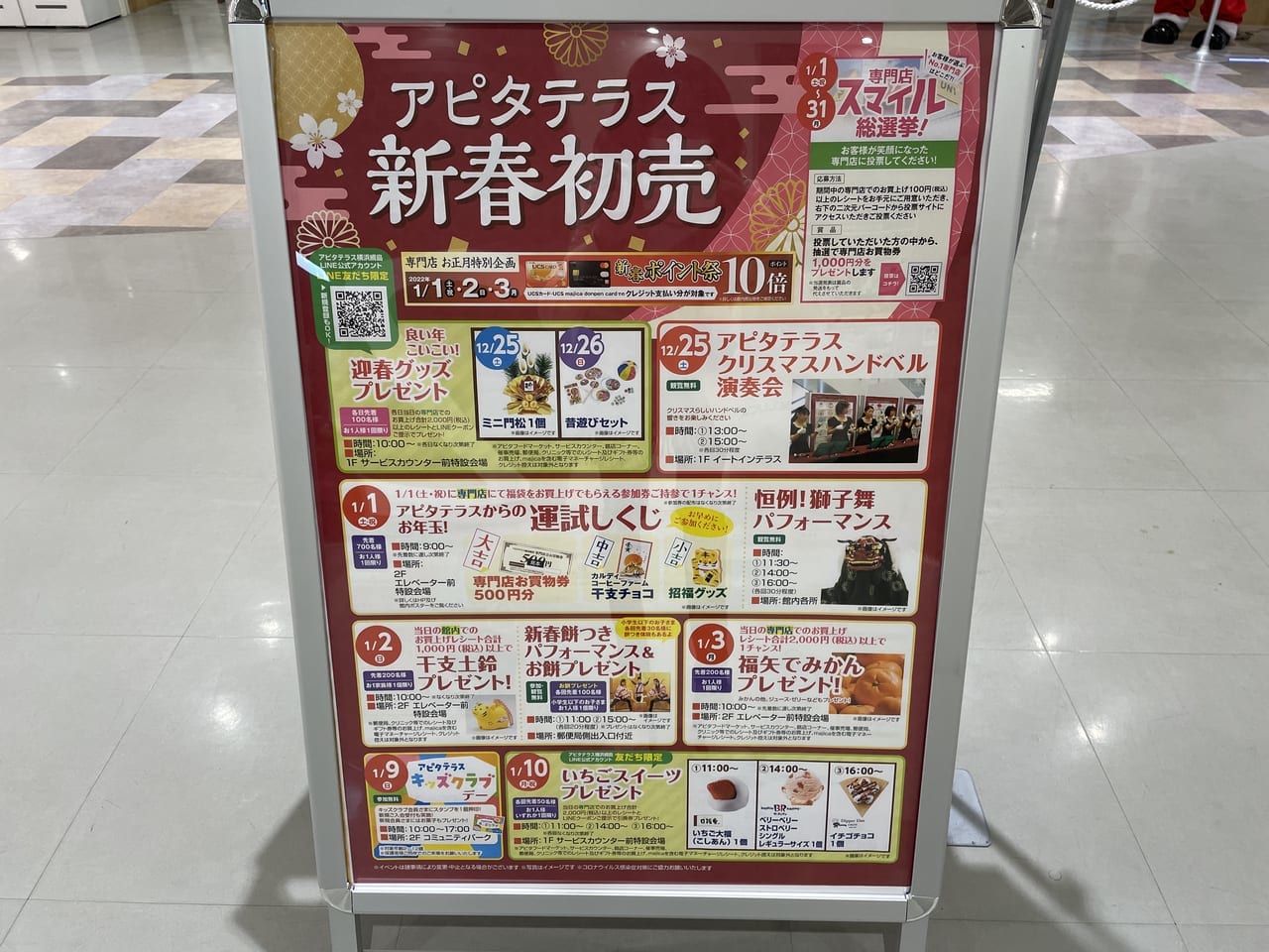 アピタテラス新春イベント＆初売