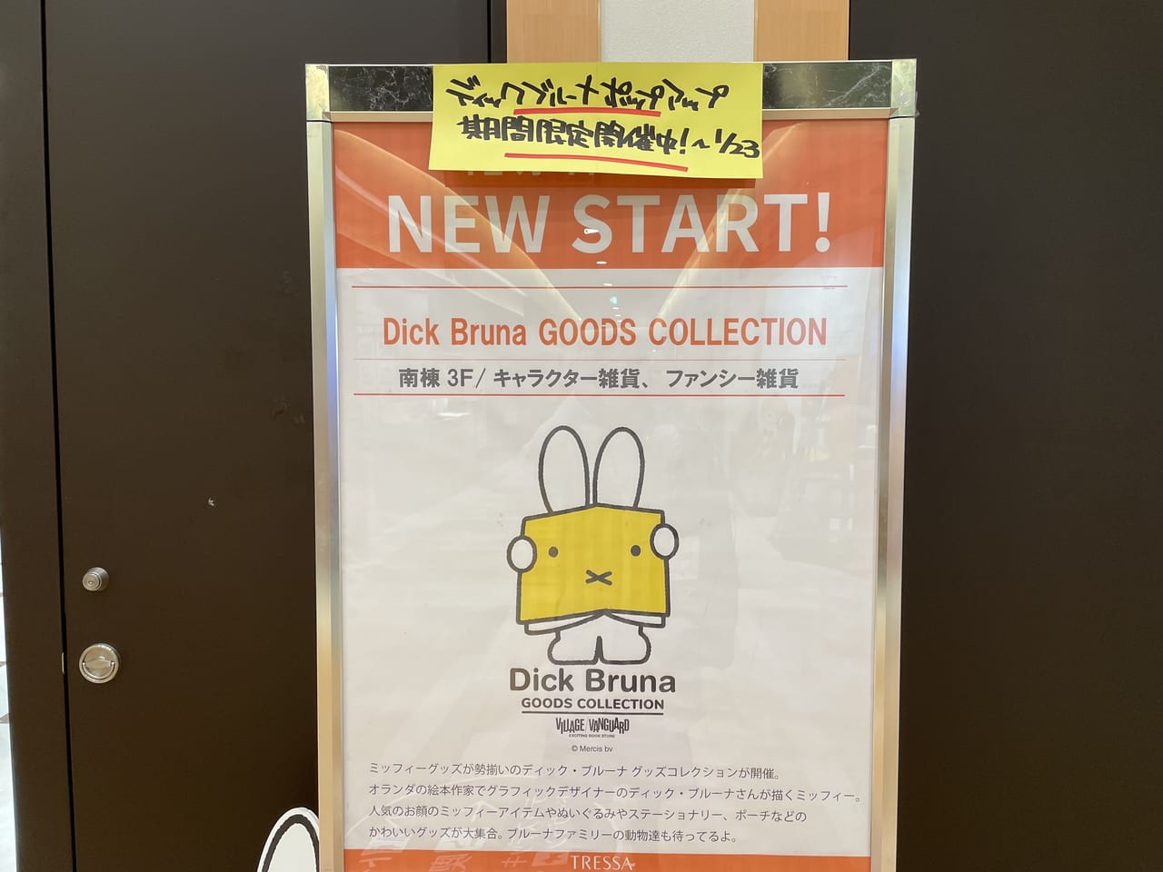 DickBruna GOODS COLLECTIONトレッサ横浜