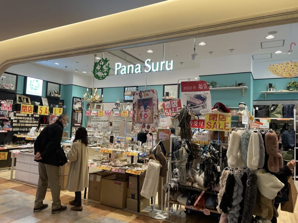 Pana　Suru大倉山店　閉店