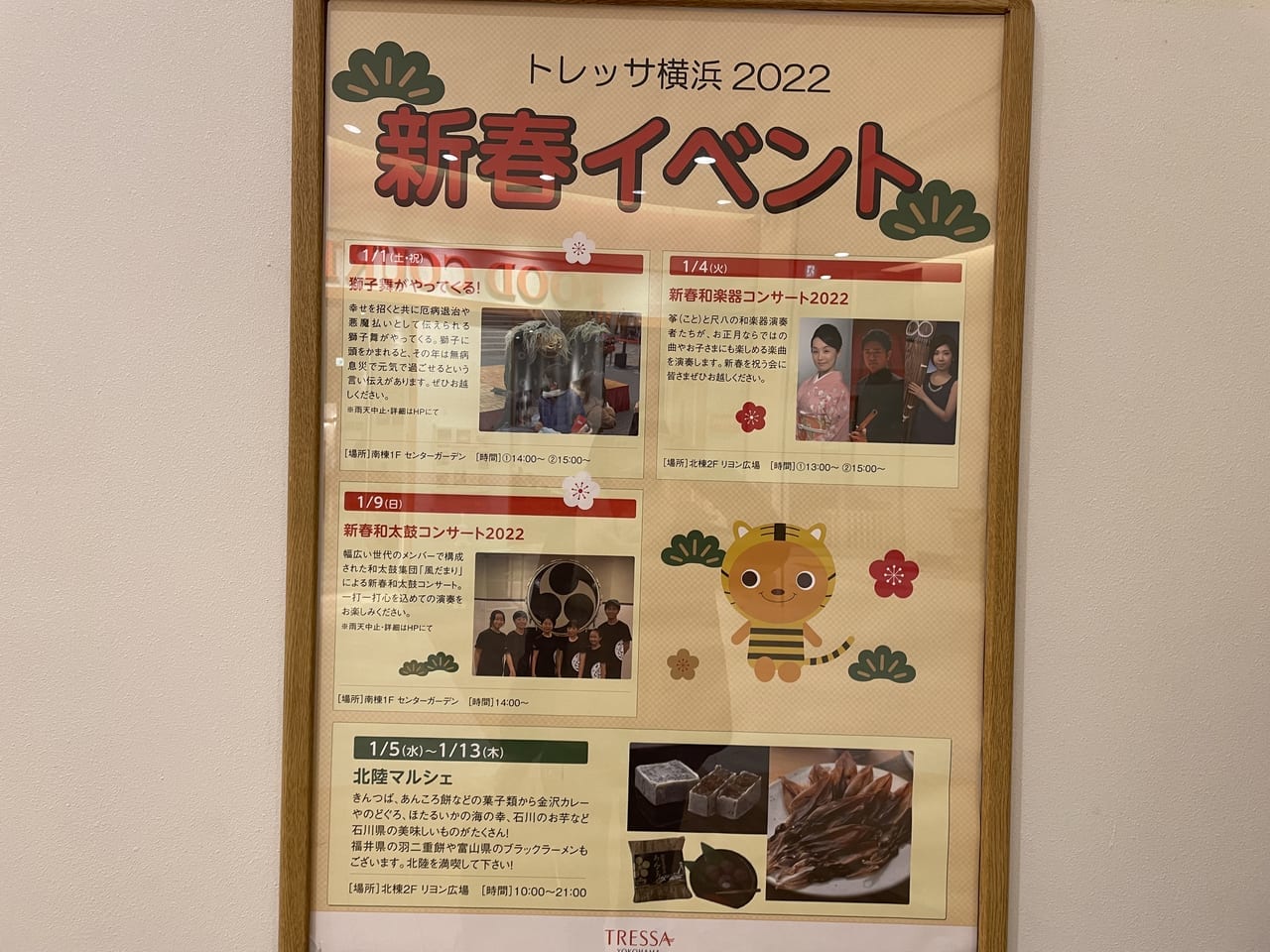 トレッサ新春イベント２０２２